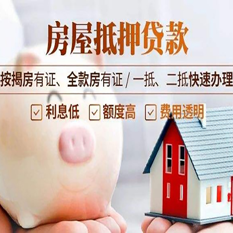 翼城房子抵押贷款时间|房产抵押贷款|放款快,期间长