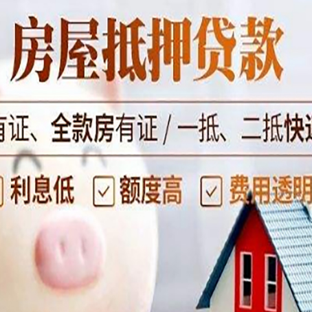 翼城房产抵押贷款好办理吗?
