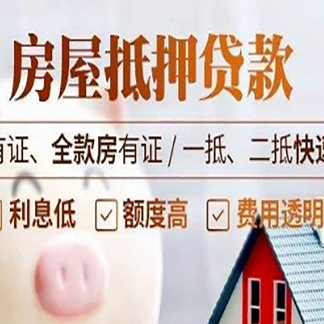 翼城房子抵押贷款应该怎样选择还款方式?