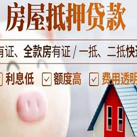 翼城房产抵押贷款要注意五大事项！