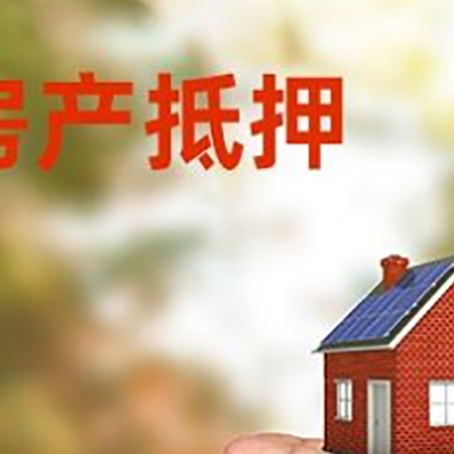 翼城房产抵押贷款到银行该如何申请？