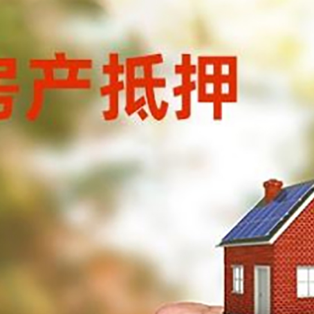 翼城房屋抵押贷款二次抵押一定要满足条件