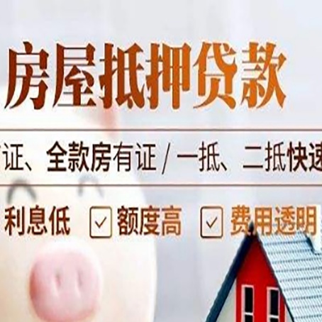 翼城房屋抵押贷款的几大误区你中了吗？