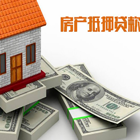 翼城房屋抵押贷款的条件？