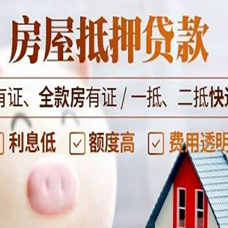翼城房产抵押贷款不通过的原因