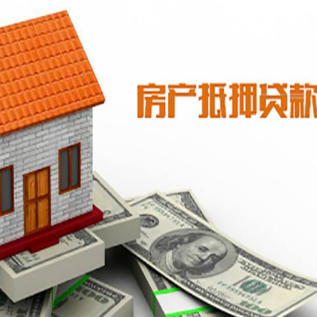 翼城房屋抵押贷款申请的流程