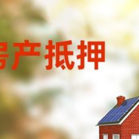 翼城房屋抵押贷款需要房产证吗？