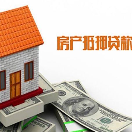 翼城房子有贷款怎么办理抵押贷款？