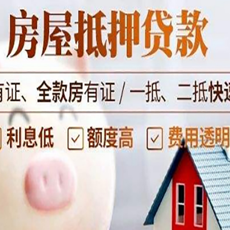 翼城房屋抵押贷款需要什么手续？