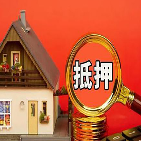 翼城房子抵押贷款买房的注意事项